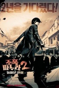 Download My Wife is a Gangster 2 (2003) {Korean With English Subtitles} DVDRip [500MB]