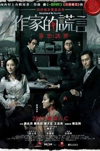 Download Deception of the Novelist (2019) (Cantonese English SUBS) 480p [200MB] || 720p [700MB]