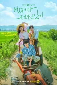 Download Kdrama Once Upon a Small Town (Season 1) [S01E12 Added] {Korean With Subtitles} WeB-DL 720p [200MB] || 1080p [1GB]