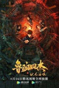 Download Luban four Heroes (2022) {Hindi Dubbed} [Chinese Movie] WeB-HD RiP 480p [300MB] || 720p [600MB] || 1080p [800MB]
