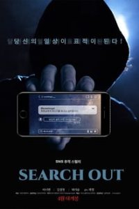 Download Search Out (2020) {KOREAN With English Subtitles} WEBRip 480p [400MB] || 720p [880MB] || 1080p [1.7GB]