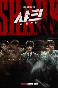 Download Shark: The Beginning (2021) {Korean With Subtitles} 480p [400MB] || 720p [900MB] || 1080p [2GB]