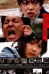 Download The Chasing World (2008) {JAPANESE With Subtitles} 480p [500MB] || 720p [900MB] || 1080p [1.8GB]