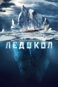 Download The Icebreaker (2016) Dual Audio (Hindi-Rusian) 480p [400MB] || 720p [1.3GB]