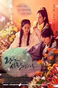 Download The King Loves (Season 1) Korean Series {Hindi Dubbed} 720p HDRiP [350MB]