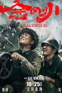 Download The Sacrifice (2020) {Chinese With English Subtitles} 480p [500MB] || 720p [1.09GB] || 1080p [2.3GB]