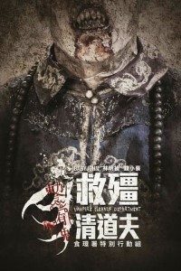 Download Vampire Cleanup Department (2017) {Chinese With Subtitles} 480p [350MB] || 720p [800MB] || 1080p [1.5GB]